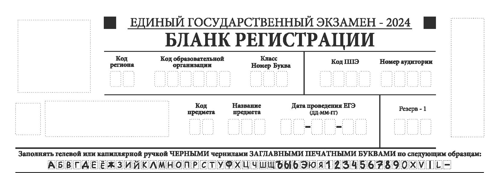 Бланки ответов ЕГЭ — Центр оценки качества образования